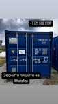 Появился на продажу морской контейнер 20 т