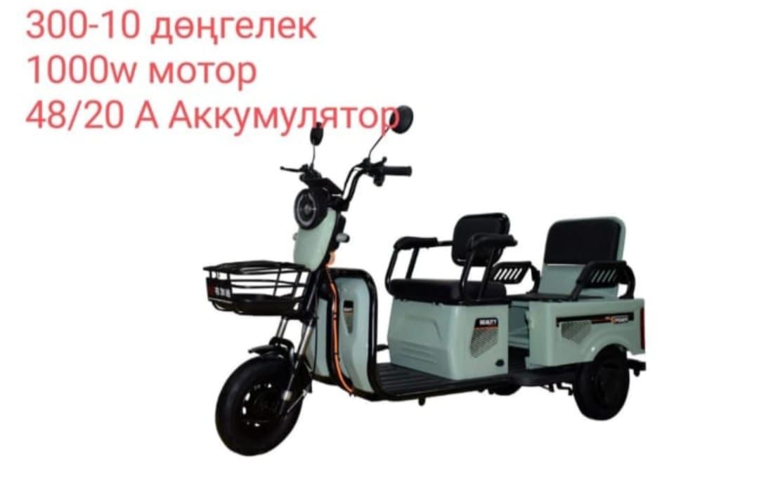 Электрический Трицикл Велосипеды