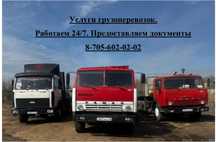 Грузоперевозки длинномер Камаз