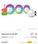 Водяное охлаждение  deepcool