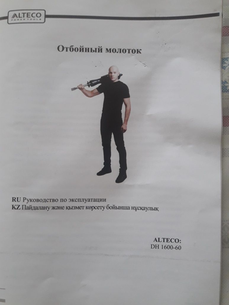 Продам отбойный молоток.