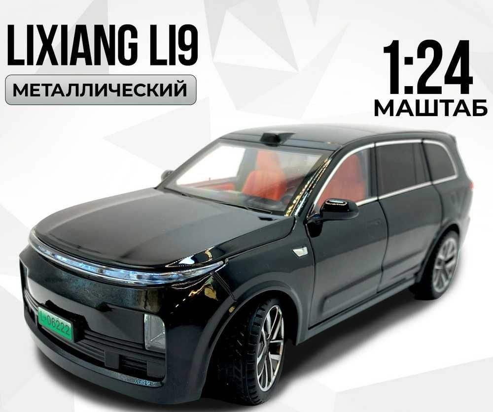 Металлические машинки LiXiang L9