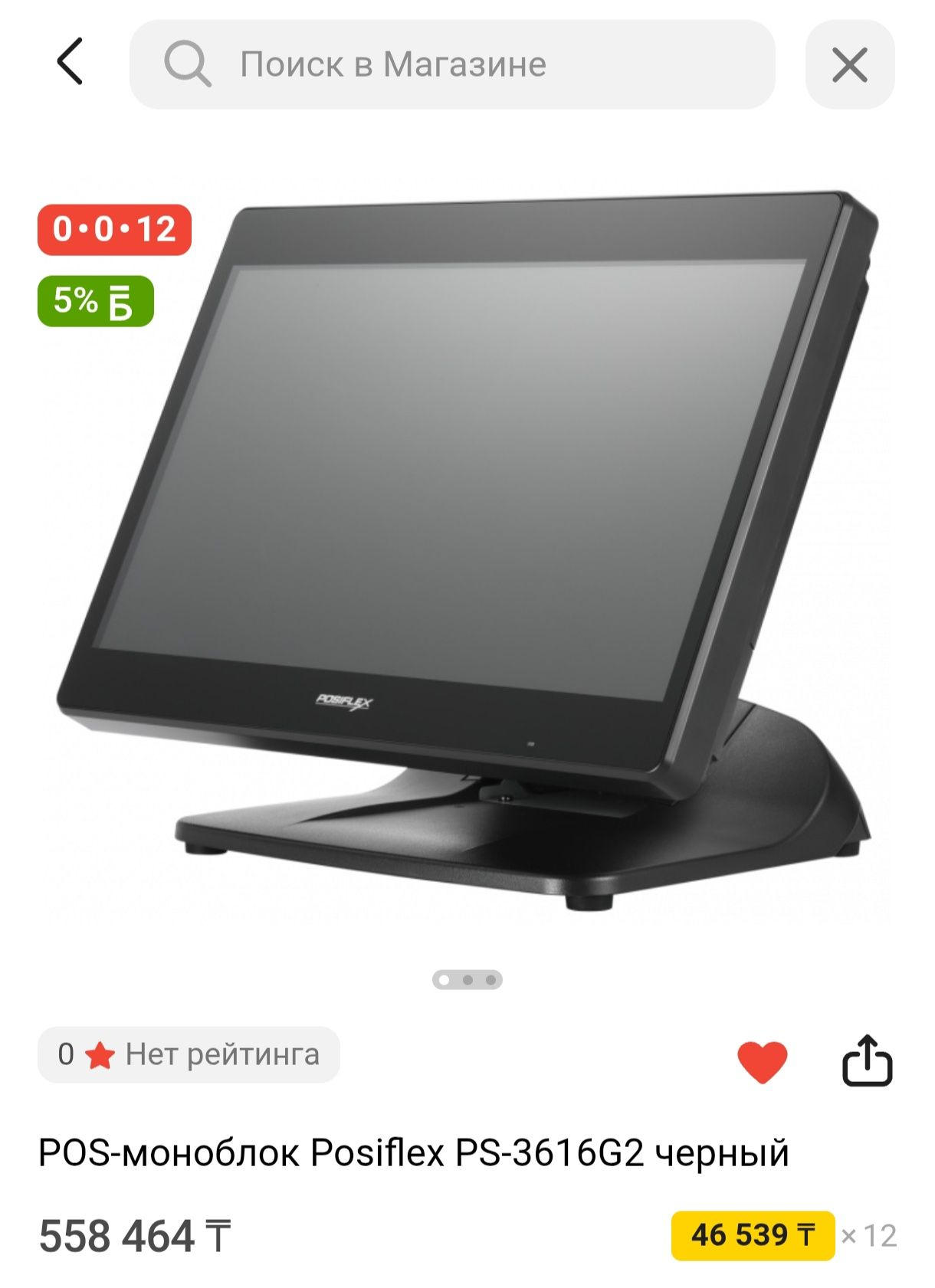 POS-моноблок Posiflex за 250.000