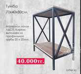 Loft лофт мебель