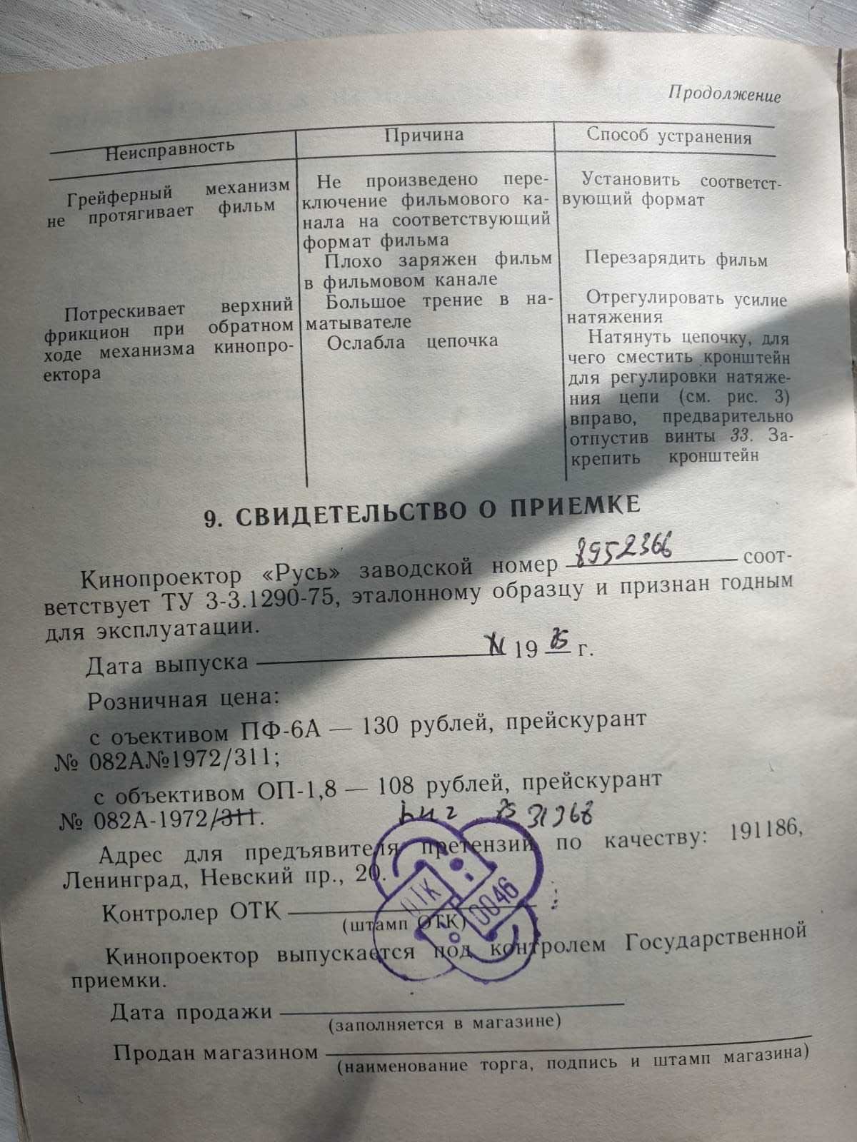 Кинопроектор "Русь"