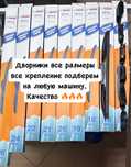 Автомобильные щетки, дворники. Все размеры. На все марки авто.