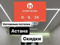 НАТЯЖНОЙ ПОТОЛОК Натяжные потолки Астана самые низкие цены