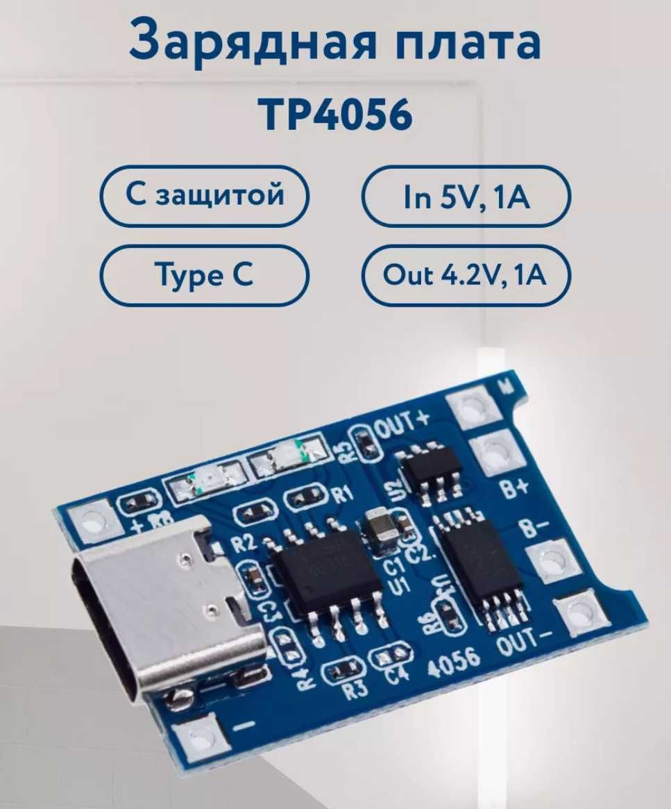 Модули заряда Li-ion 18650 / Триггер PD /  TP4056 и другие (см. фото)