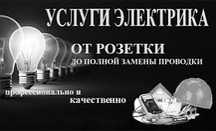 Электрик услуги.Ремонт электрики 24/7