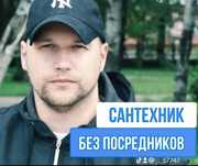 Сантехник. Услуги сантехника. Прочистка  канализаций.