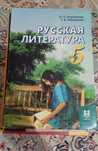 Книга по русской литературе