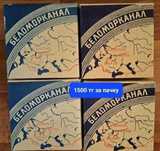 Для с 90-х годов запечатанные, беломорканал