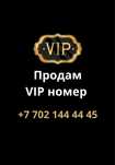 Продам VIP номер
