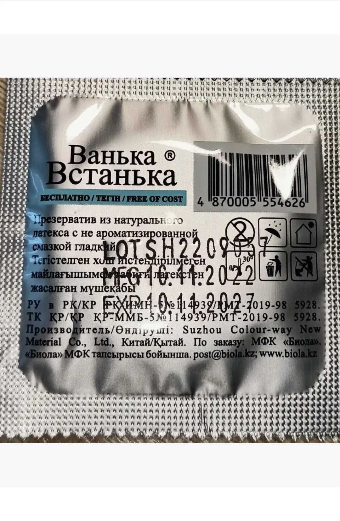 Презервативы ультра тонкие Ванька-Встанька 200шт пачка, с доставкой.