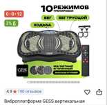 Продам Виброплатформу