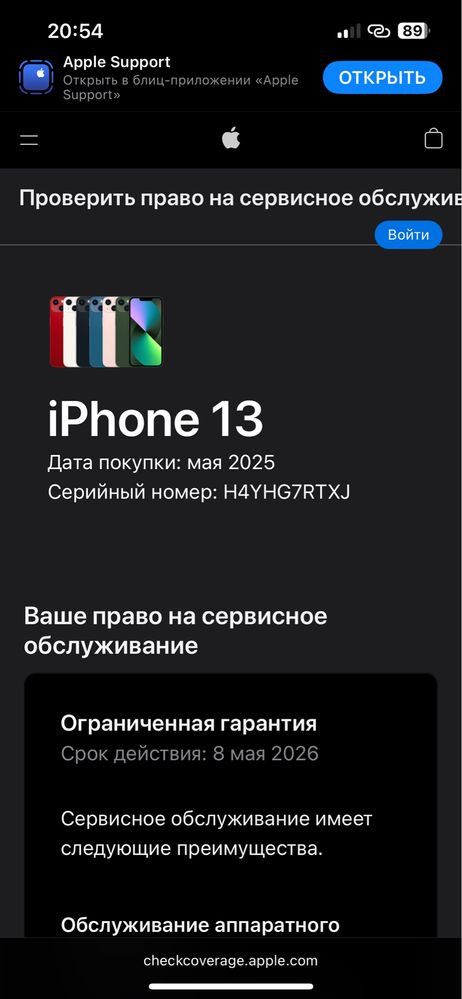 iPhone 13 128gb новый, окончательно