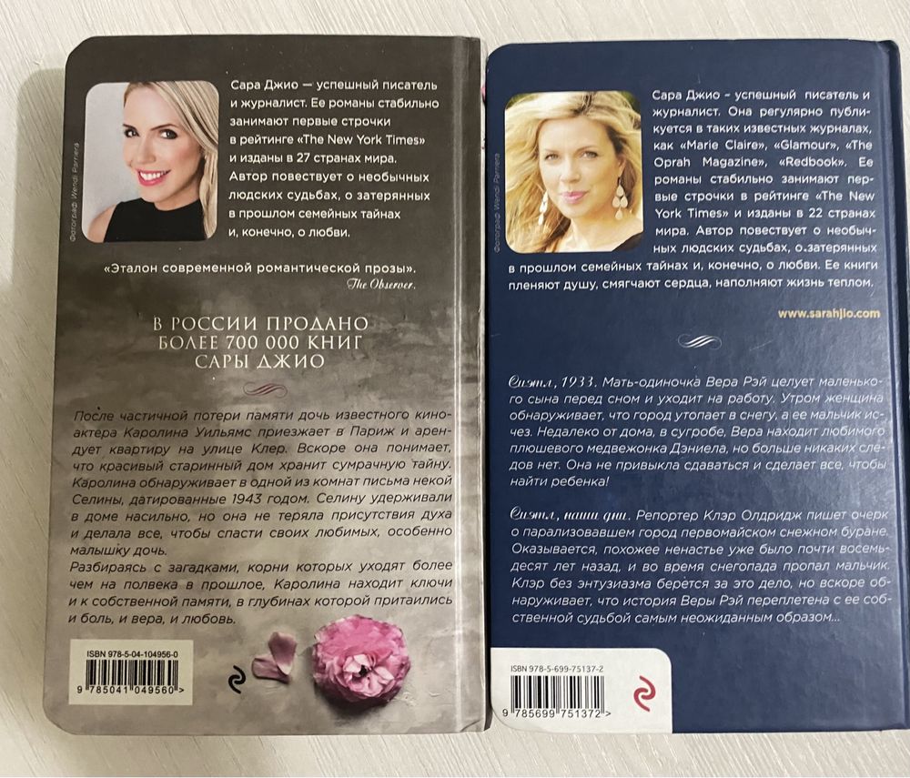 Новые книги от Сара Джио