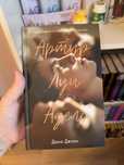Продам книгу Даны Делон- «Артур Луи и Адель»