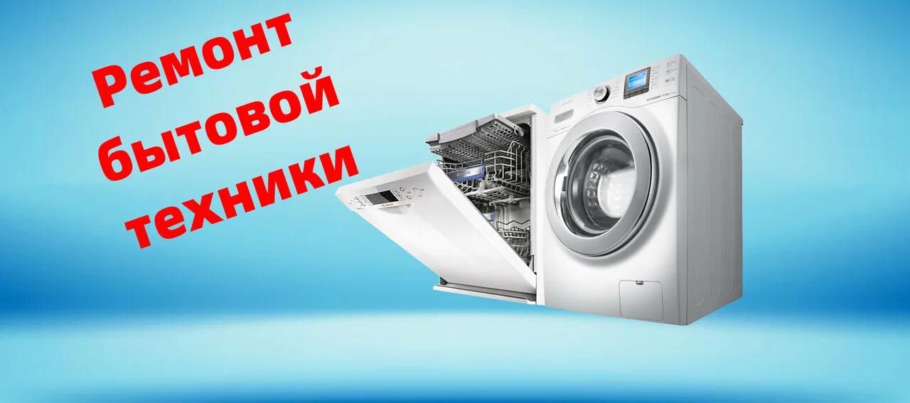 Сезонный СКИДКА 15% Ремонт Cтиральных и Посудомоечных Машин в АЛМАТЫ!