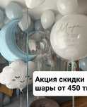 Гелиевые шары на выписку,фотозона акция скидки день рождения  Акция .