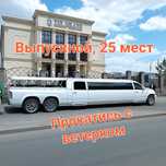 Лимузин,прокат авто,аренда,кортеж,той,свадьба,праздник,кыз узату,гулян