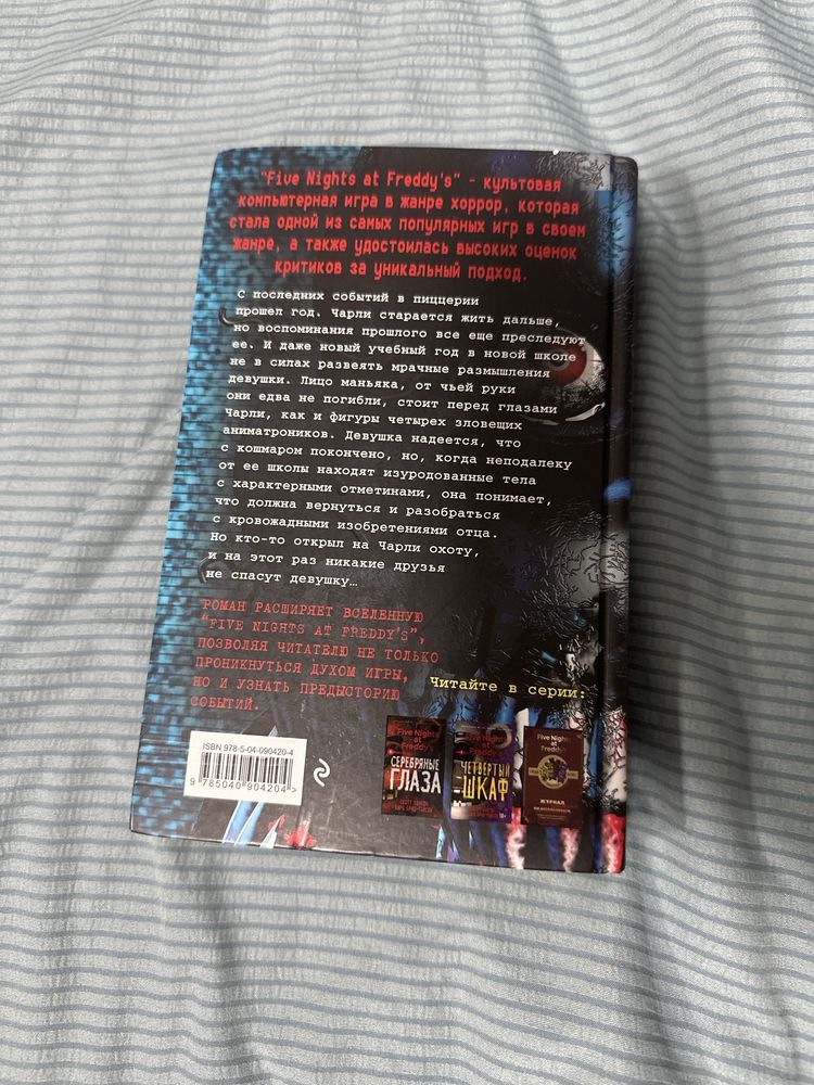 Fnaf книга неправильный