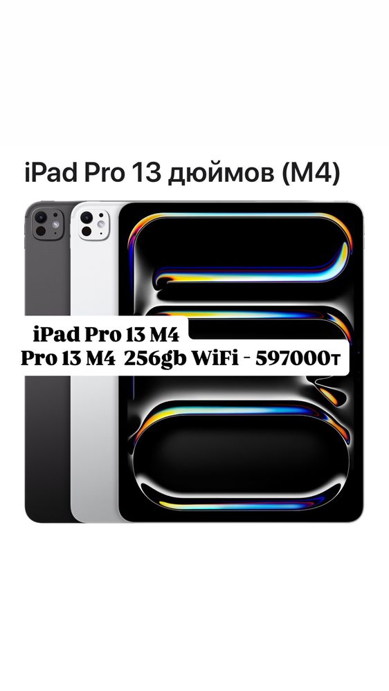iPad Pro 13 M4 256gb, Айпад 13Pro M4, iPad 13Pro M4 iPad 13 M4