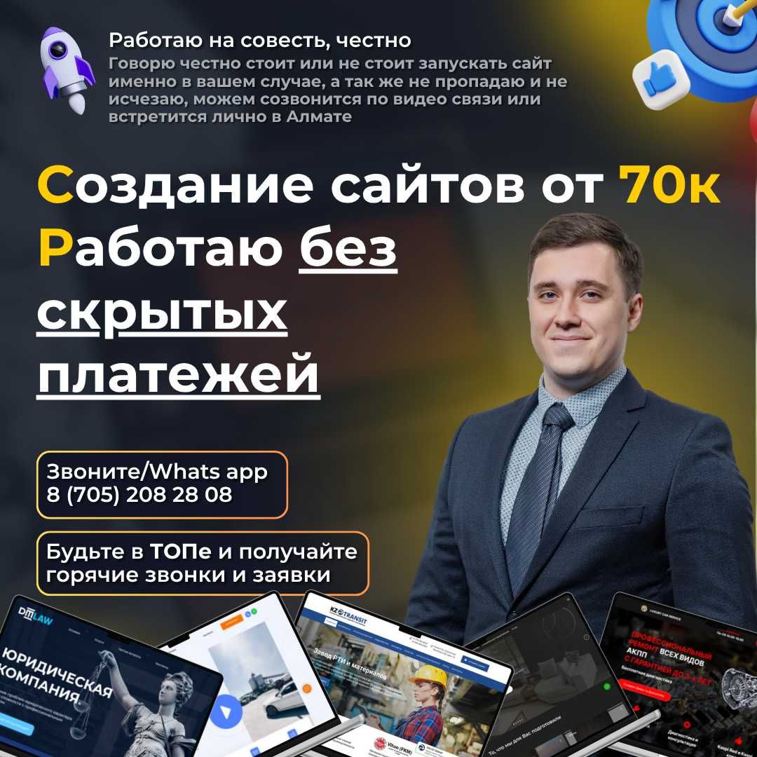 Хотите заказать сайт под ключ? Создание сайтов от 70к и Лендинг