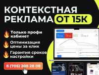 Google ads / Яндекс директ / Гугл реклама Астана