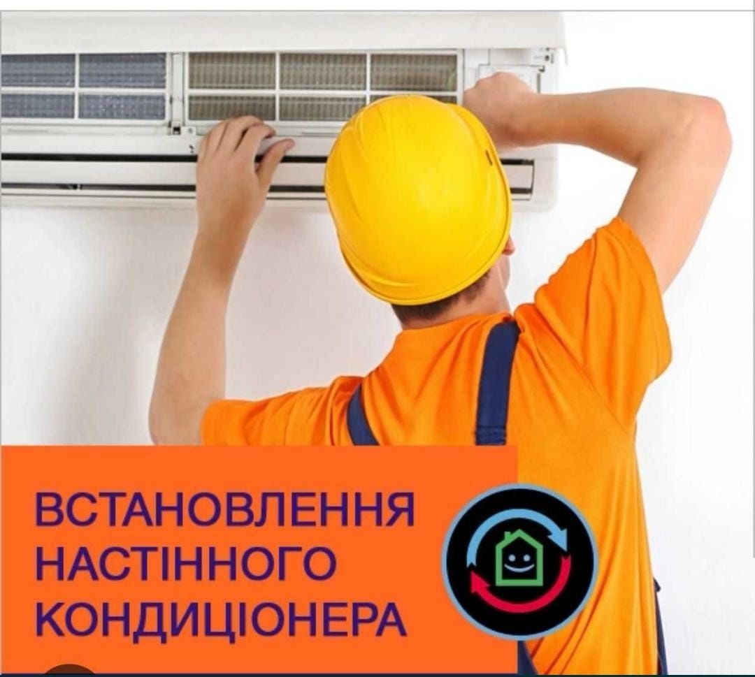 Установка кондиционера