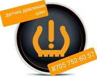 Датчики давления шин левый берег tpms на все марки автомобилей