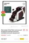 продам массажное кресло