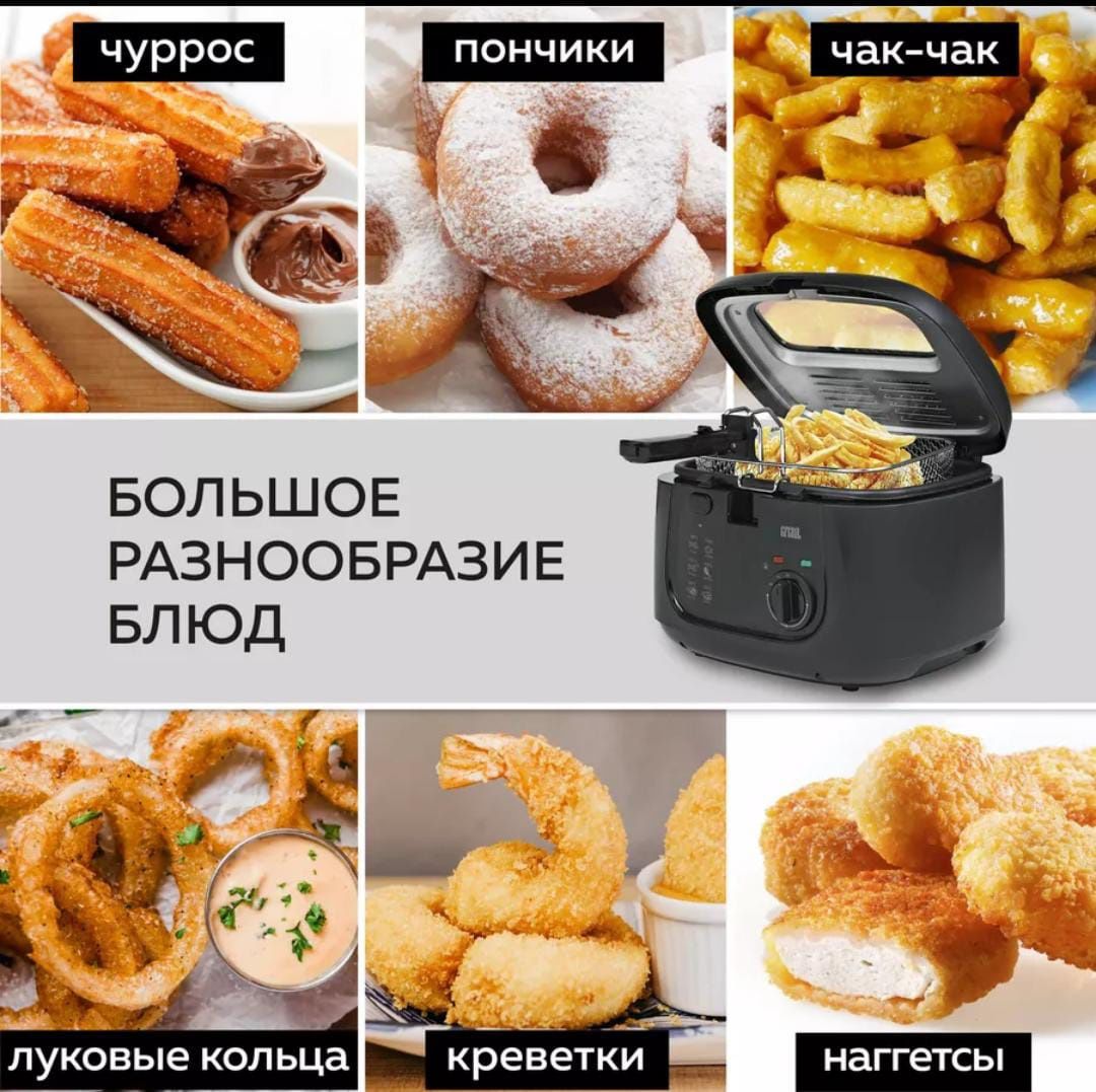 Электронная фритюрница