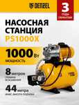 Насос ДЕНЗЛ PS-1000Х автомат, станция водоснабжения, вакуумный, помпа