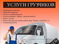 Разборка сборка мебели. Переезд. Вывоз мусора очистка квартиры груз