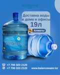 Вода 19л / Су 19л / Вода с доставкой /Доставка питьевой воды