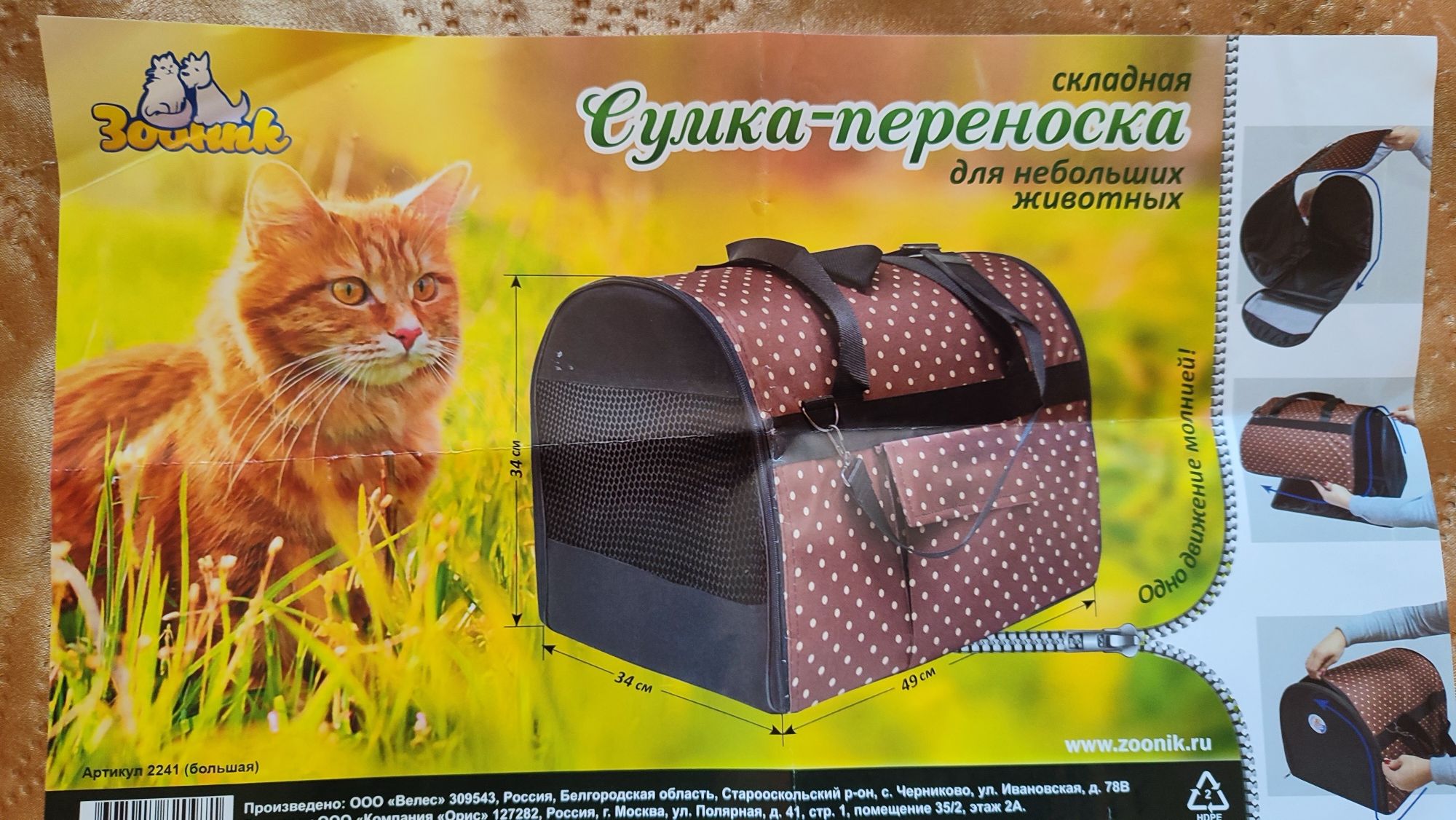 Сумка переноска для животных