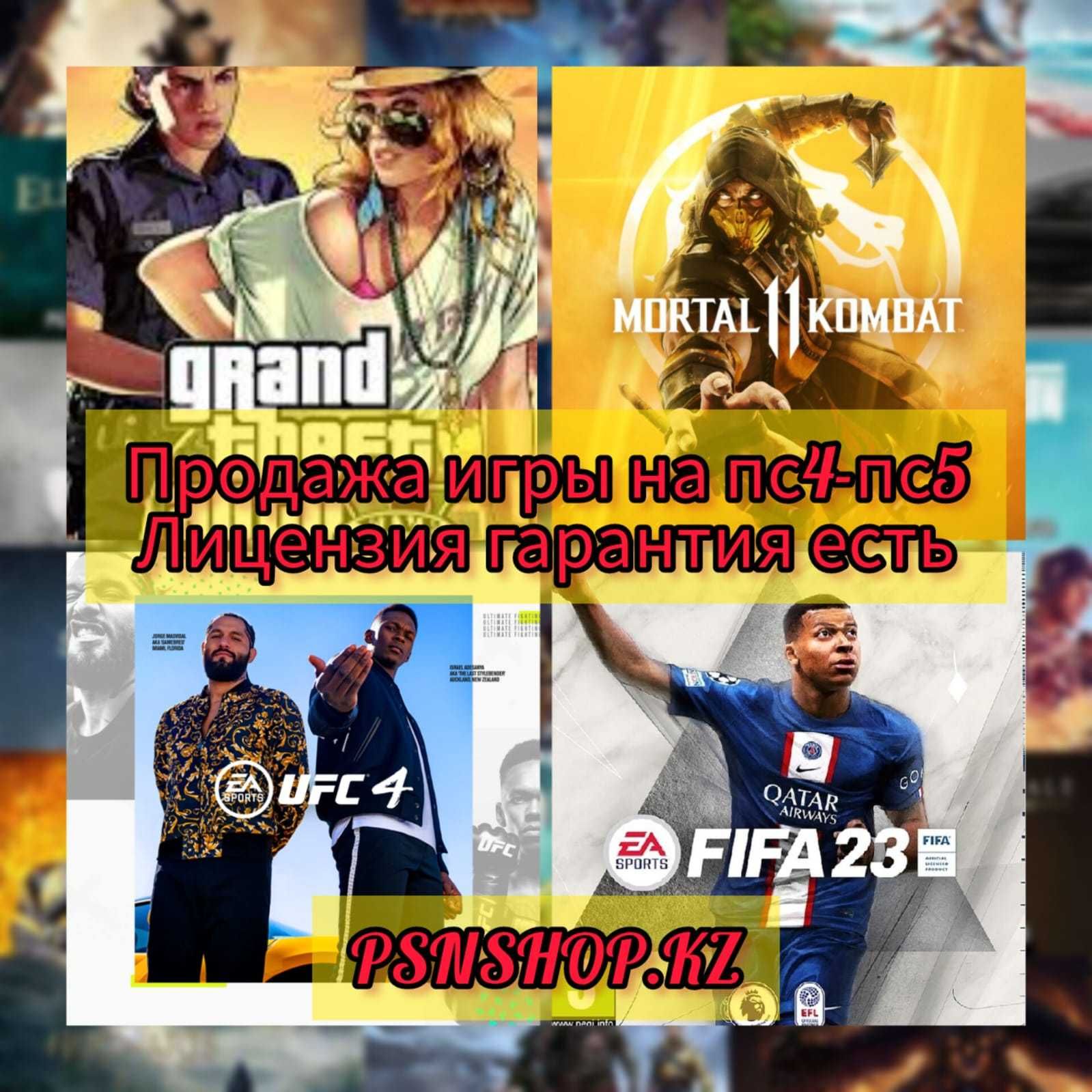 Игры на PS4, PS5 FIFA 22,MK 11,UFC 4,пс4 пс5 GTA V FC25