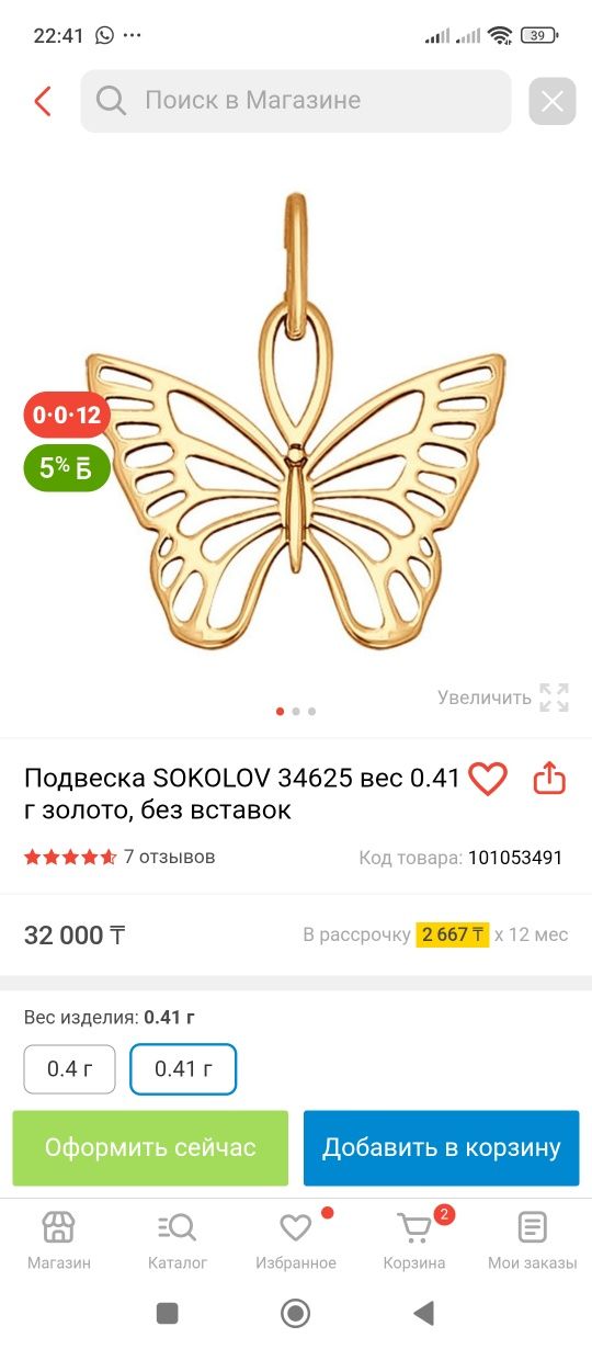 Продам золотую подвеску