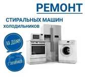 Ремонт Стиральных Машин, Титанов