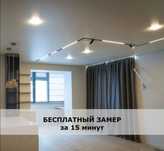 Натяжные Потолки Парящий потолок Магнитный трек