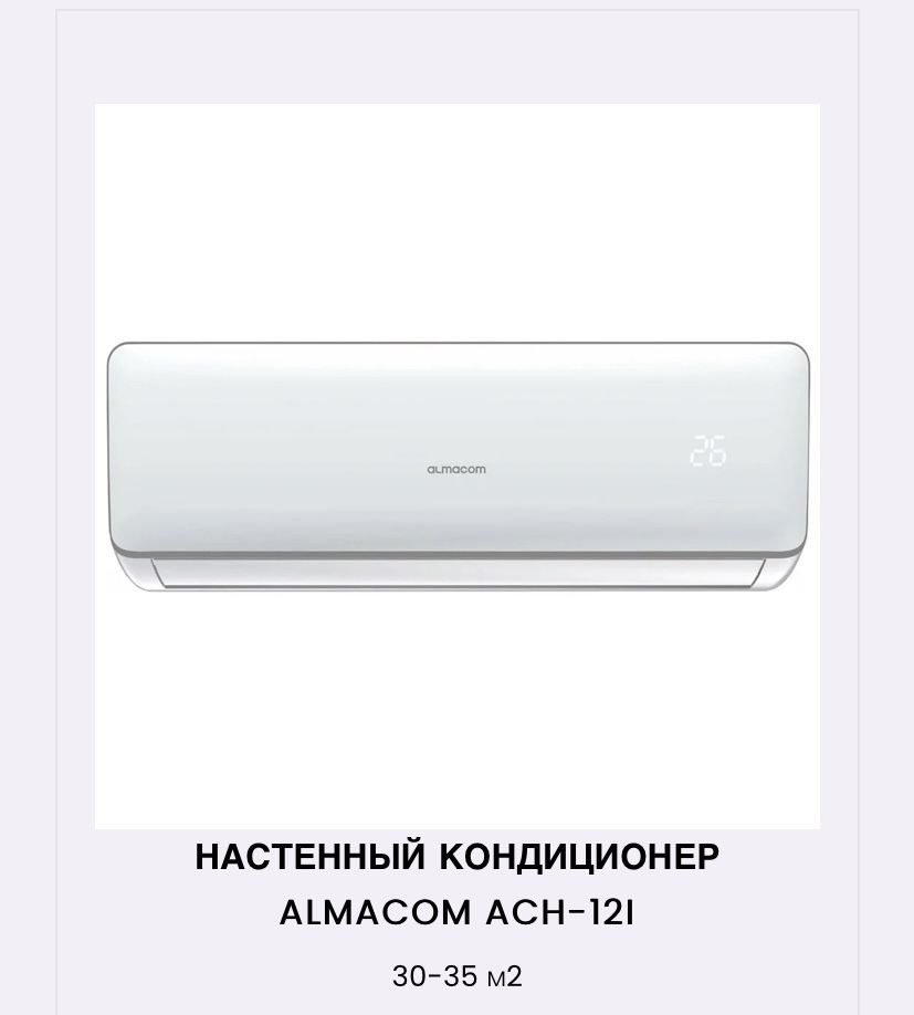 Кондиционеры Almacom Otex Gree оптом и в розницу монтаж установка