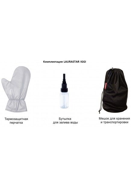LAURASTAR IGGI WHITE ручной отпариватель