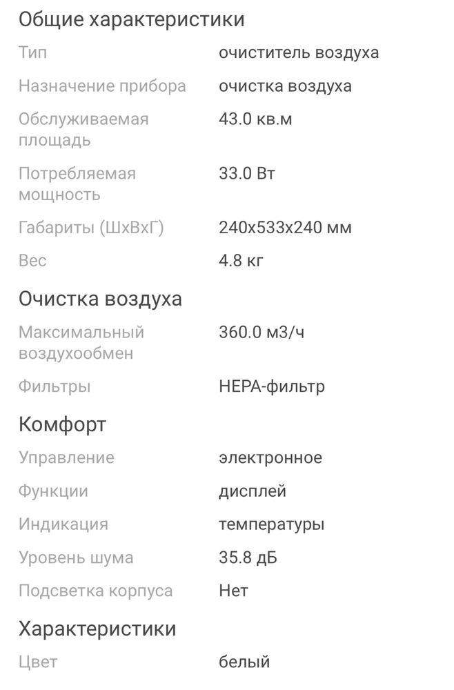 Очиститель воздуха Xiaomi Smart Air Purifier 4 Lite