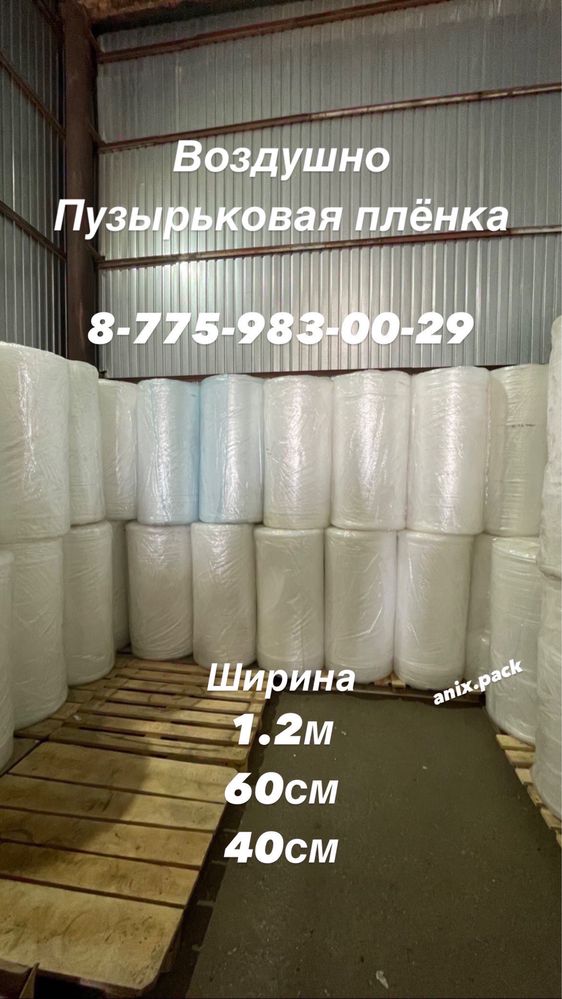 Воздушно пузырьковая пленка; пузырчатая пленка; +ДОСТАВКА
