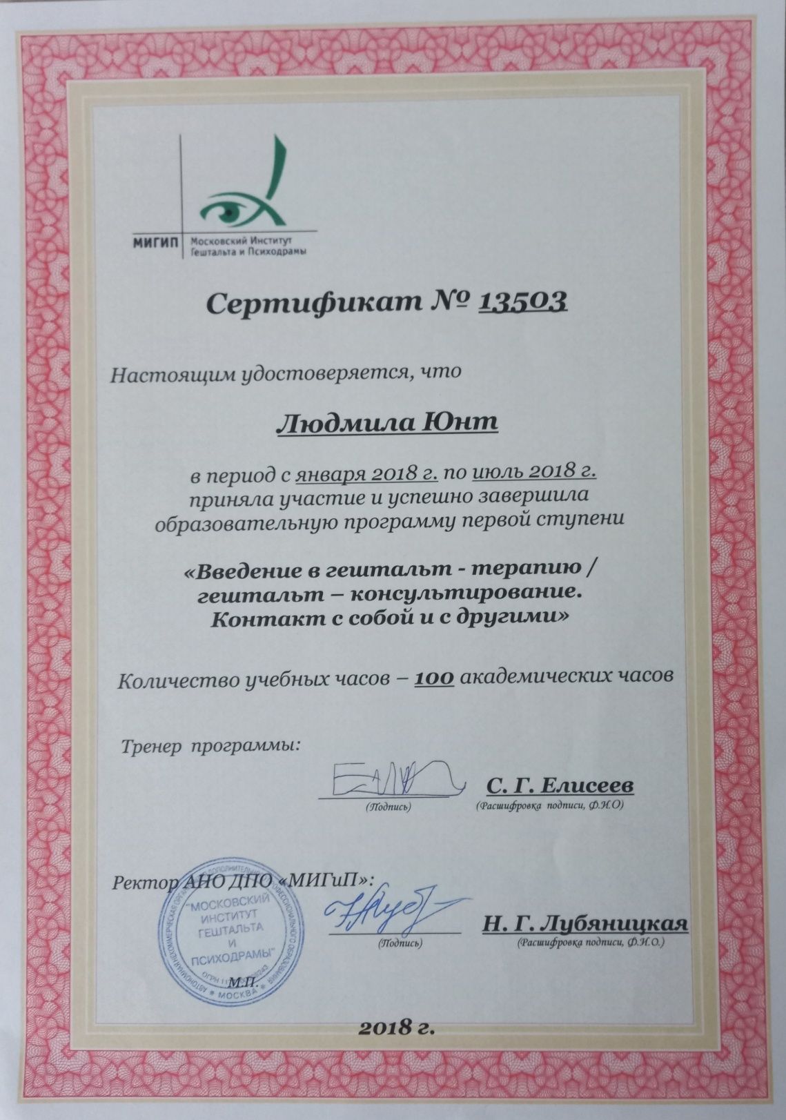 Психолог. Гештальт- терапевт