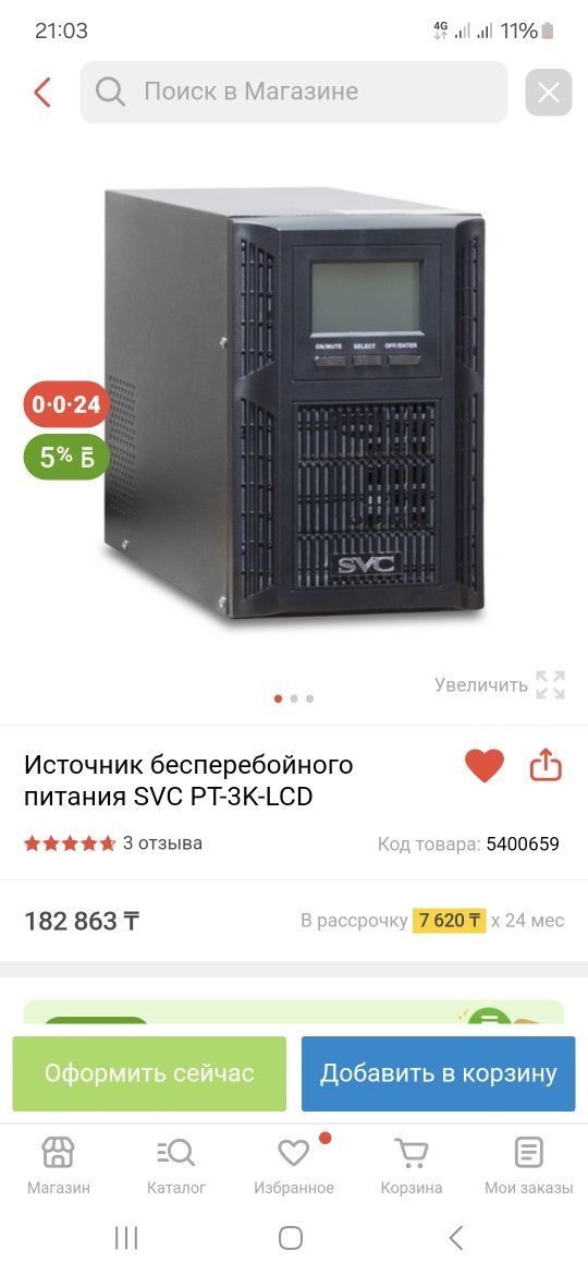 Источник бесперебойного питания ИБП SVC,
РТ-3К-LCD, Мощность 30008А40