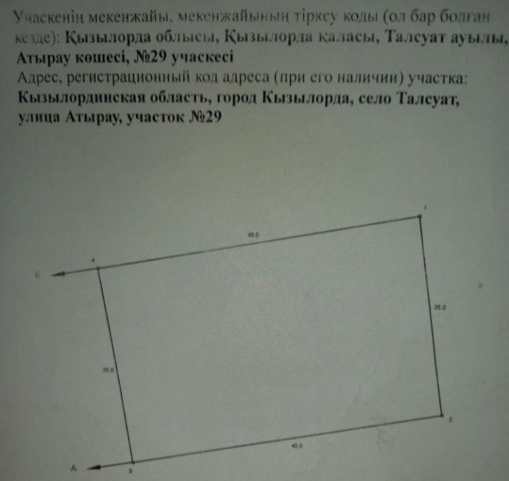 Жер САТЫЛАДЫ/ ПРОДАЮ Земельный участок с.Талсуат