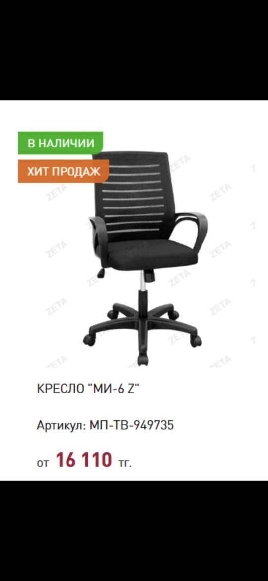 Кресла для офиса