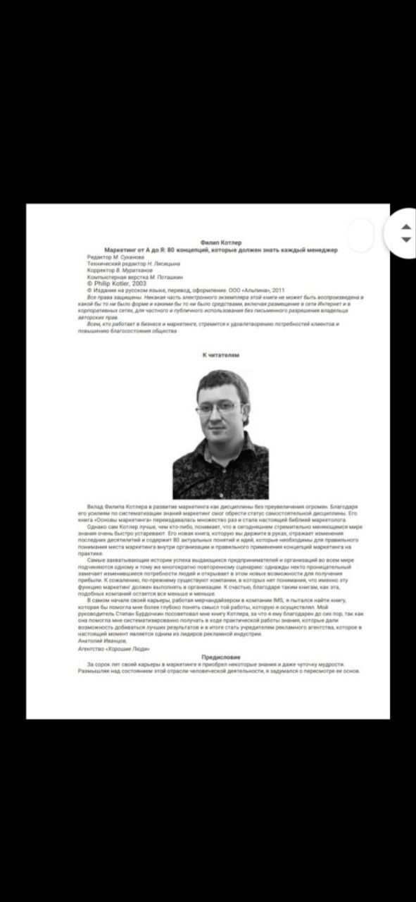 Основы Маркетинга. Филип Котлер PDF KOTLER
